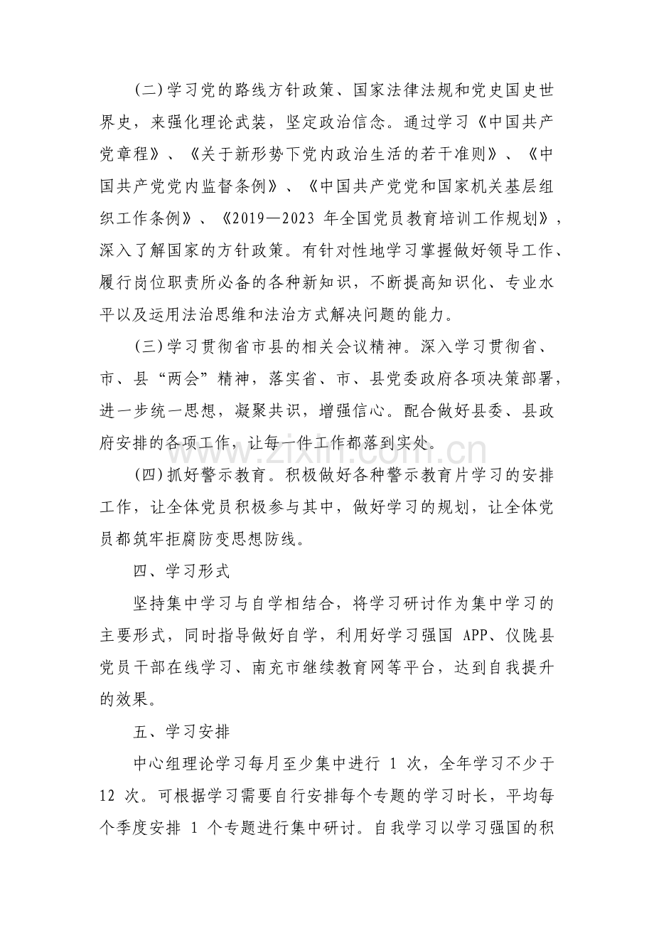 中心组学习计划【四篇】.pdf_第2页