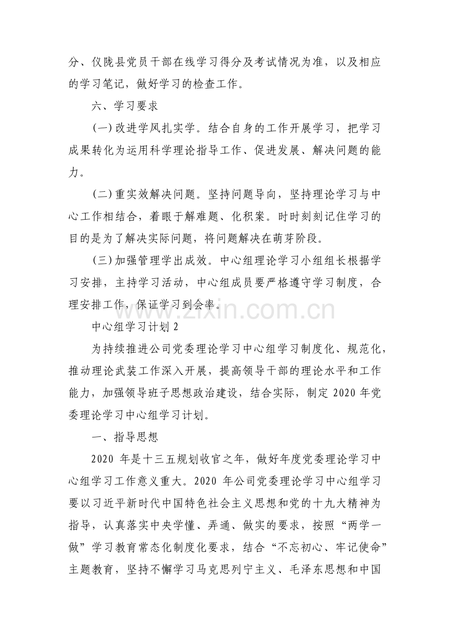 中心组学习计划【四篇】.pdf_第3页