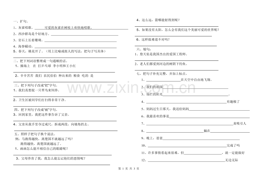 人教版语文三年级上册期末句子专项练习.doc_第1页