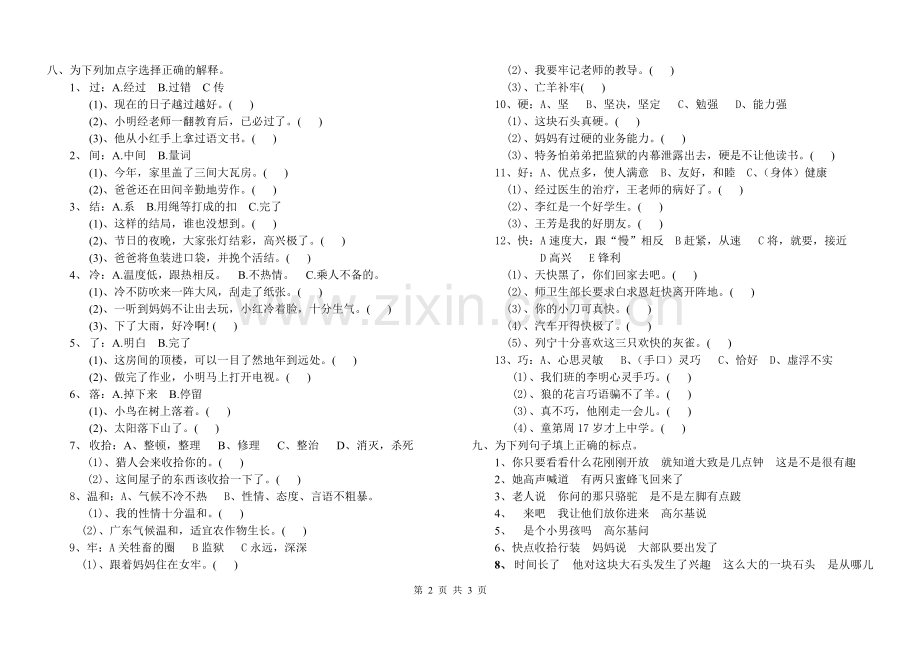 人教版语文三年级上册期末句子专项练习.doc_第2页