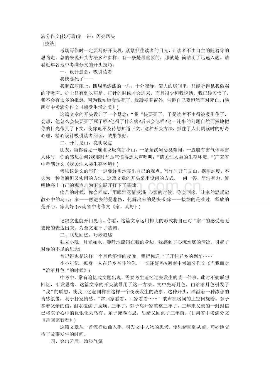 满分作文的技巧.doc_第1页