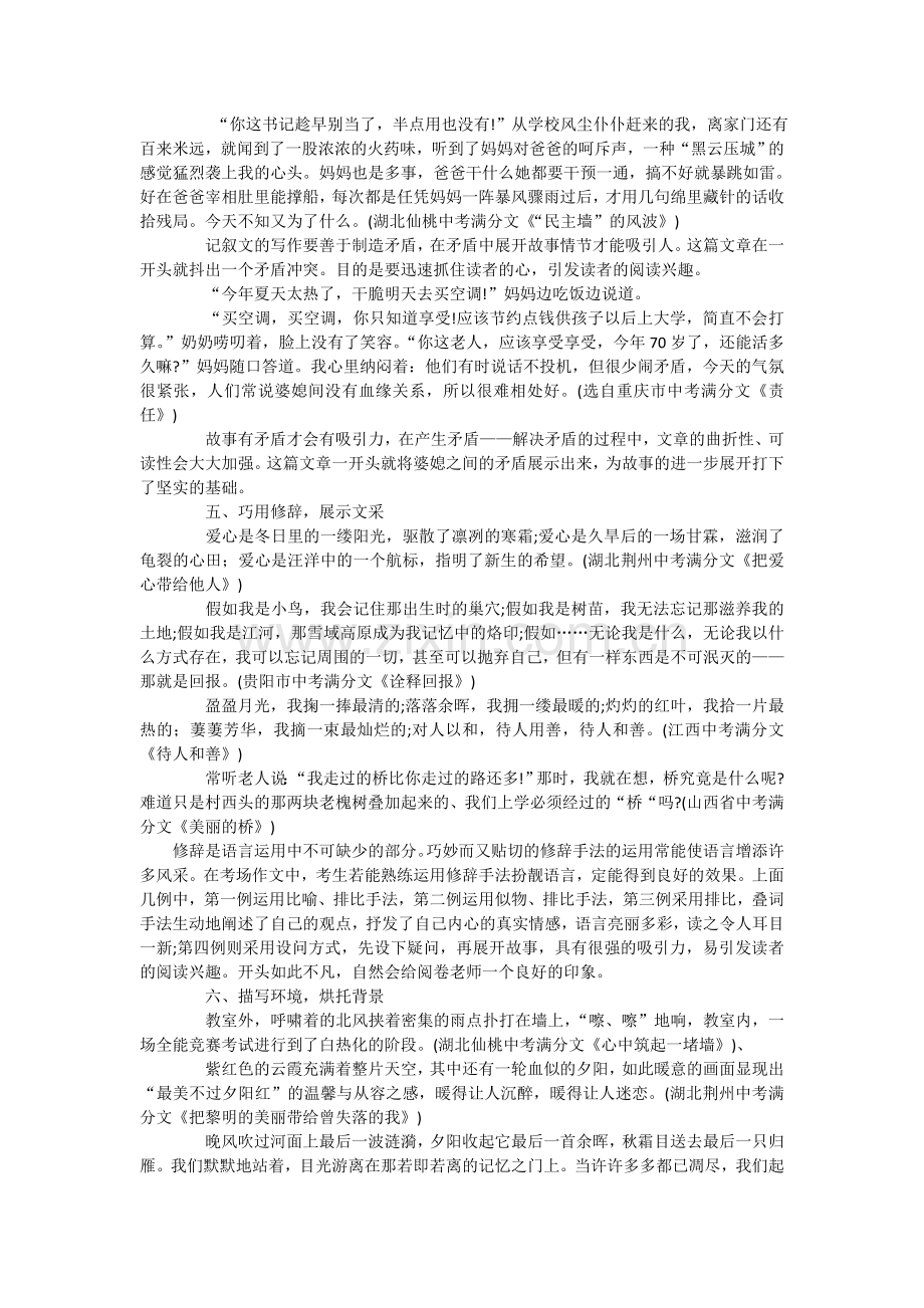 满分作文的技巧.doc_第2页