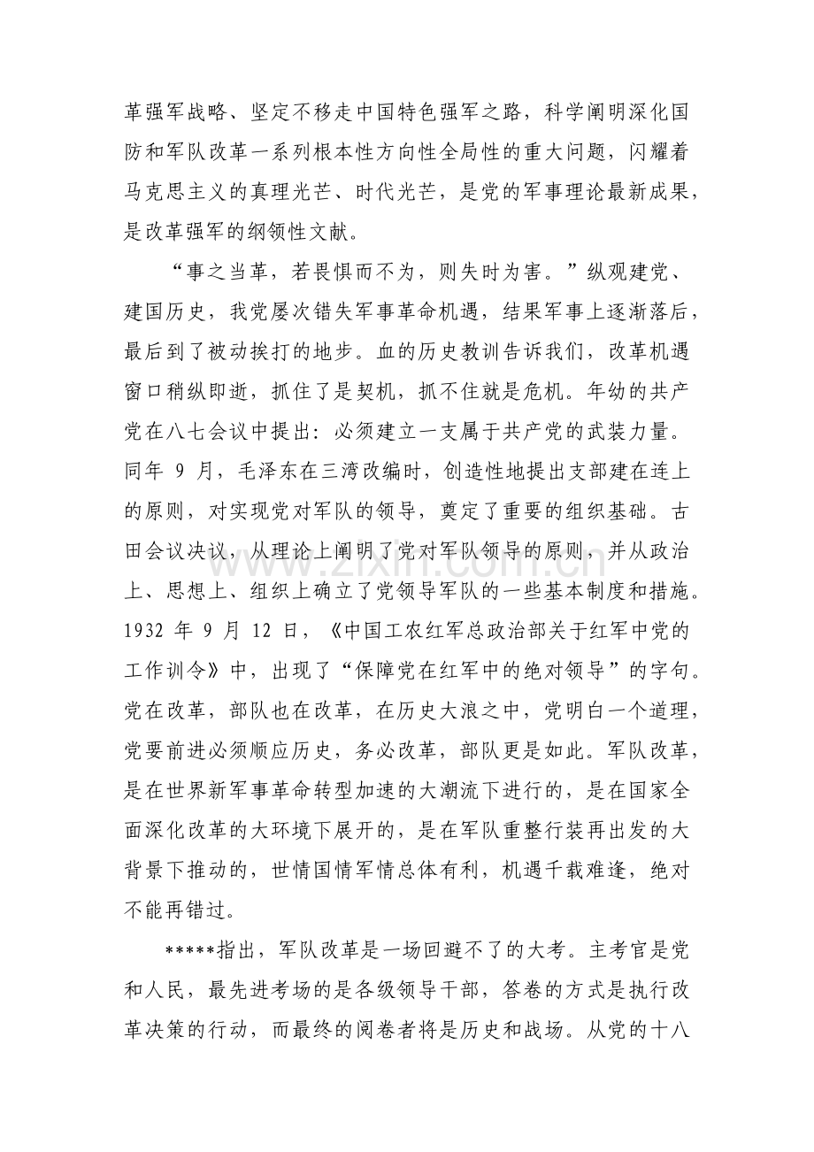 关于强军思想对当代大学生的启示【六篇】.pdf_第2页