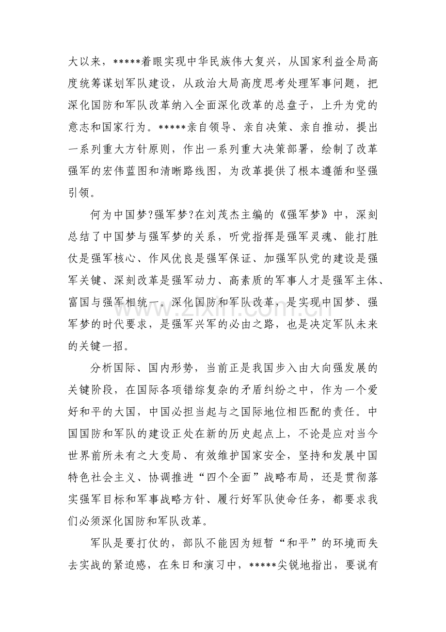 关于强军思想对当代大学生的启示【六篇】.pdf_第3页