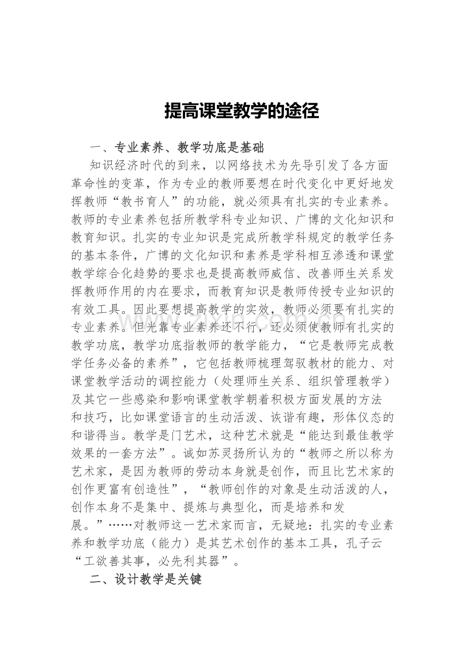 如何提高课堂教学效果.doc_第1页