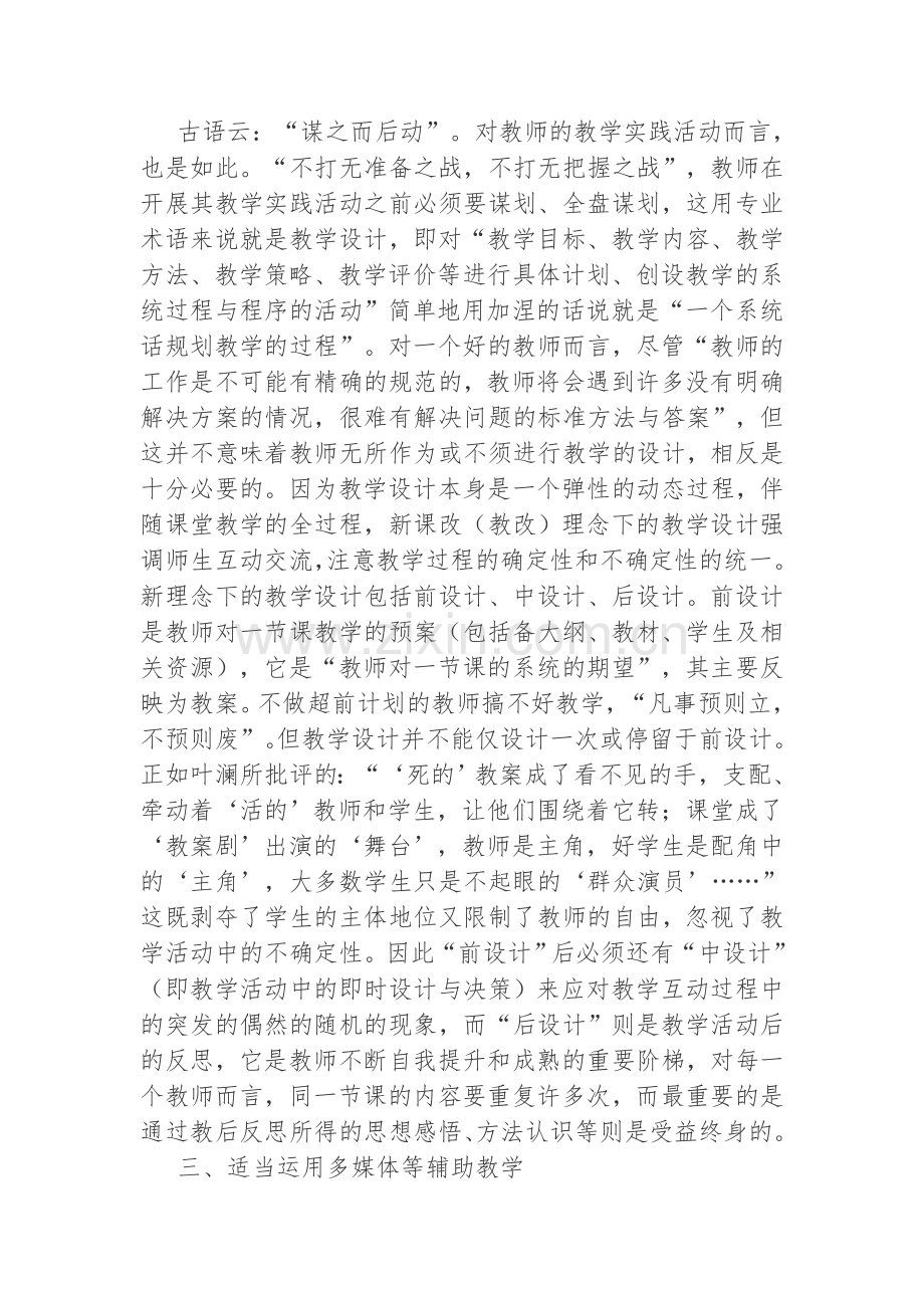 如何提高课堂教学效果.doc_第2页