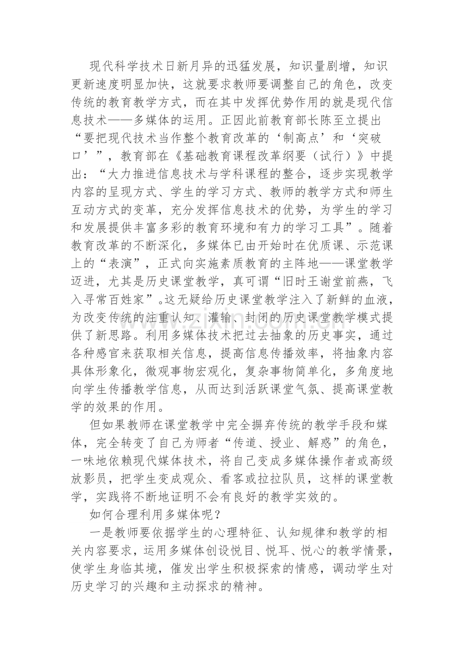 如何提高课堂教学效果.doc_第3页