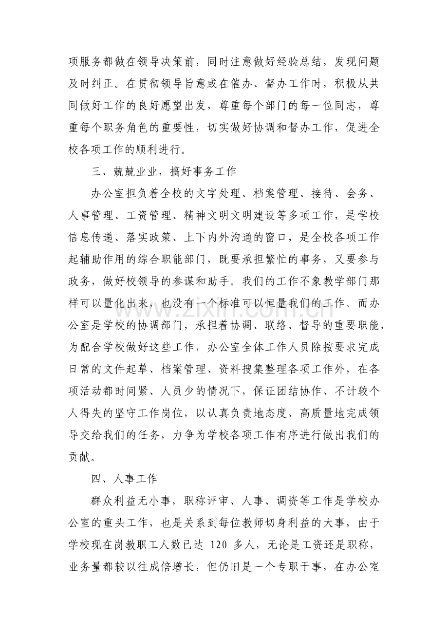 小学教学副校长年度考核个人总结(通用3篇).pdf_第2页