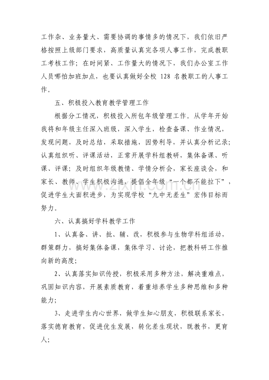 小学教学副校长年度考核个人总结(通用3篇).pdf_第3页