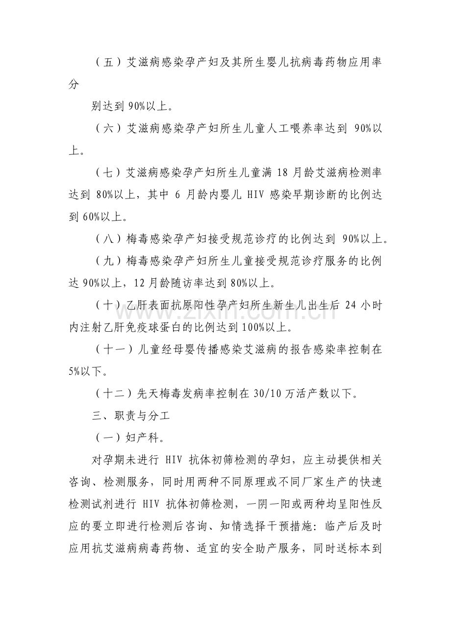 艾梅乙工作计划(通用3篇).pdf_第2页