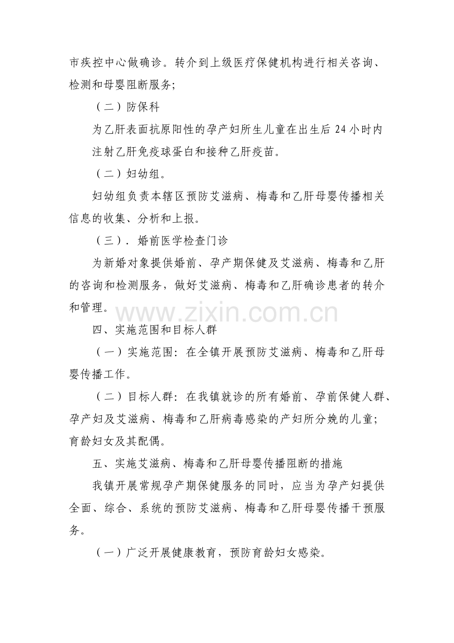 艾梅乙工作计划(通用3篇).pdf_第3页