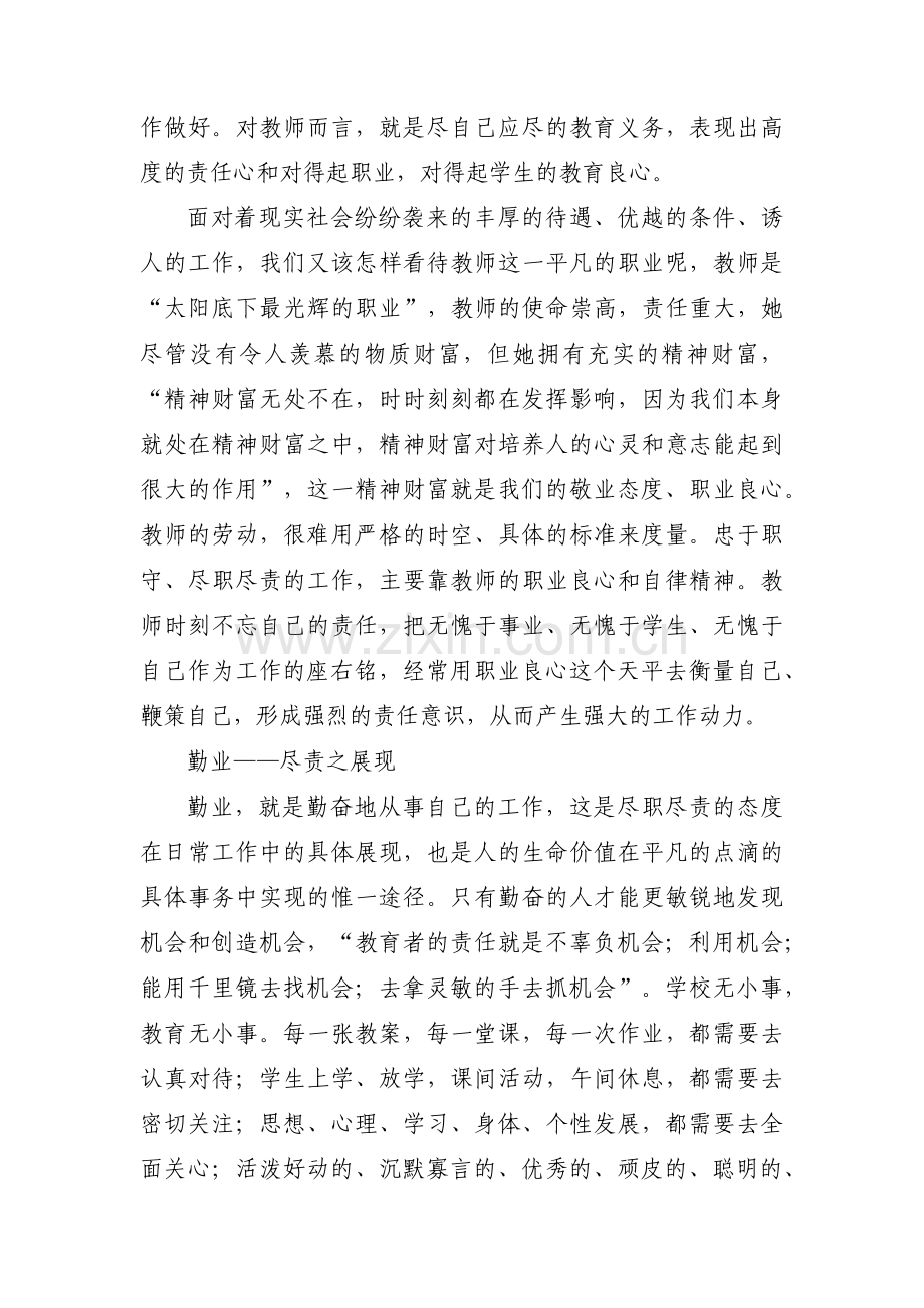 职业道德教育十二篇.pdf_第2页