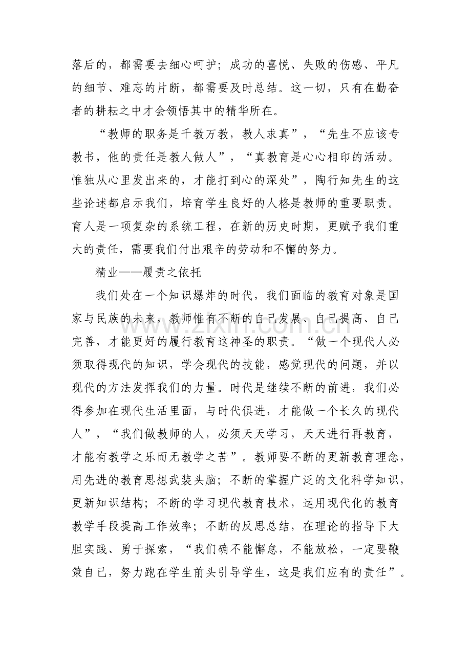 职业道德教育十二篇.pdf_第3页