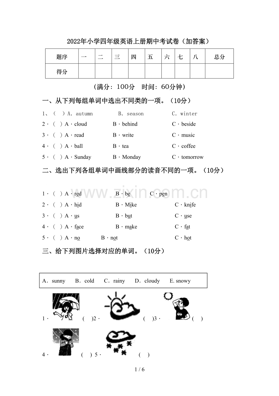 2022年小学四年级英语上册期中考试卷(加答案).doc_第1页