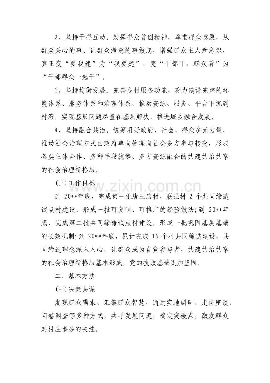 村级共建主题教育活动计划范文(通用3篇).pdf_第2页