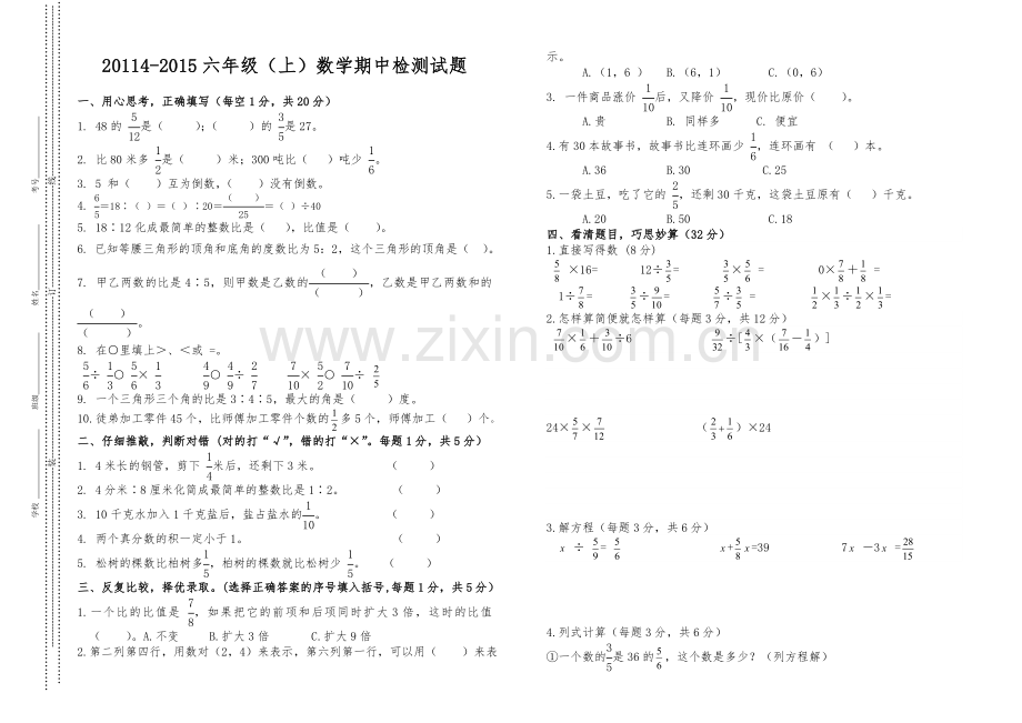 六年级数学上册期中测试题.doc_第1页