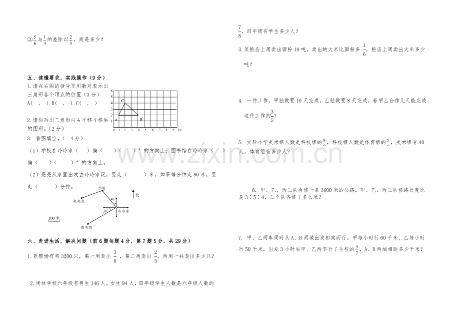 六年级数学上册期中测试题.doc_第2页