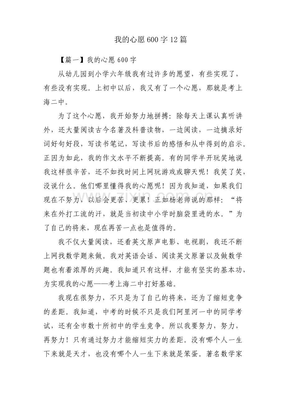 我的心愿600字12篇.pdf_第1页