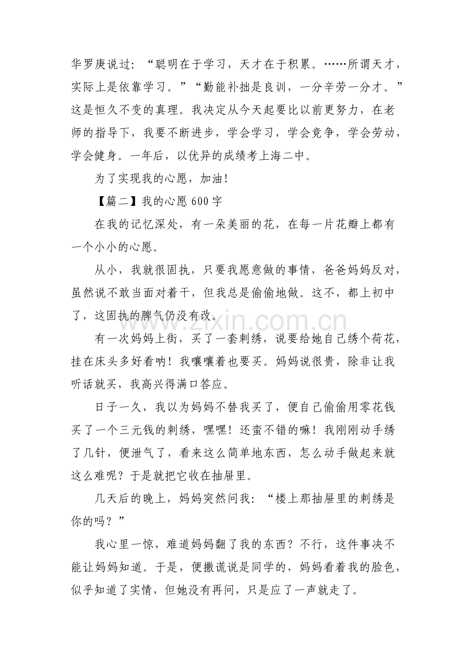 我的心愿600字12篇.pdf_第2页