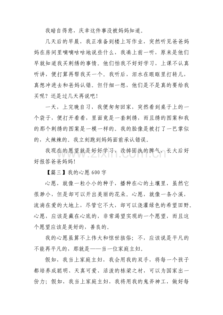 我的心愿600字12篇.pdf_第3页