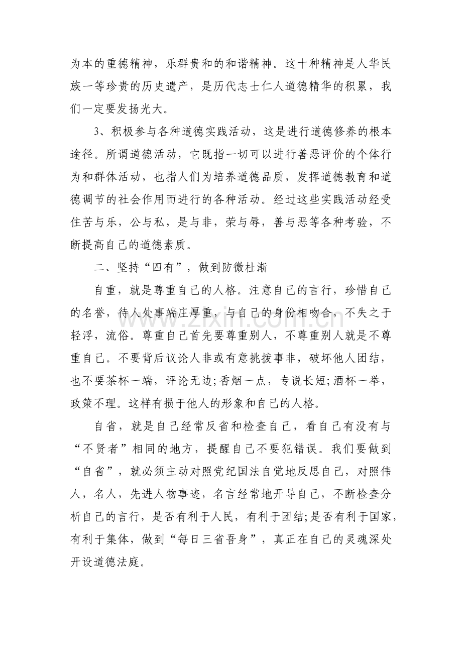 个人党性分析品德合格方面范文(通用3篇).pdf_第2页