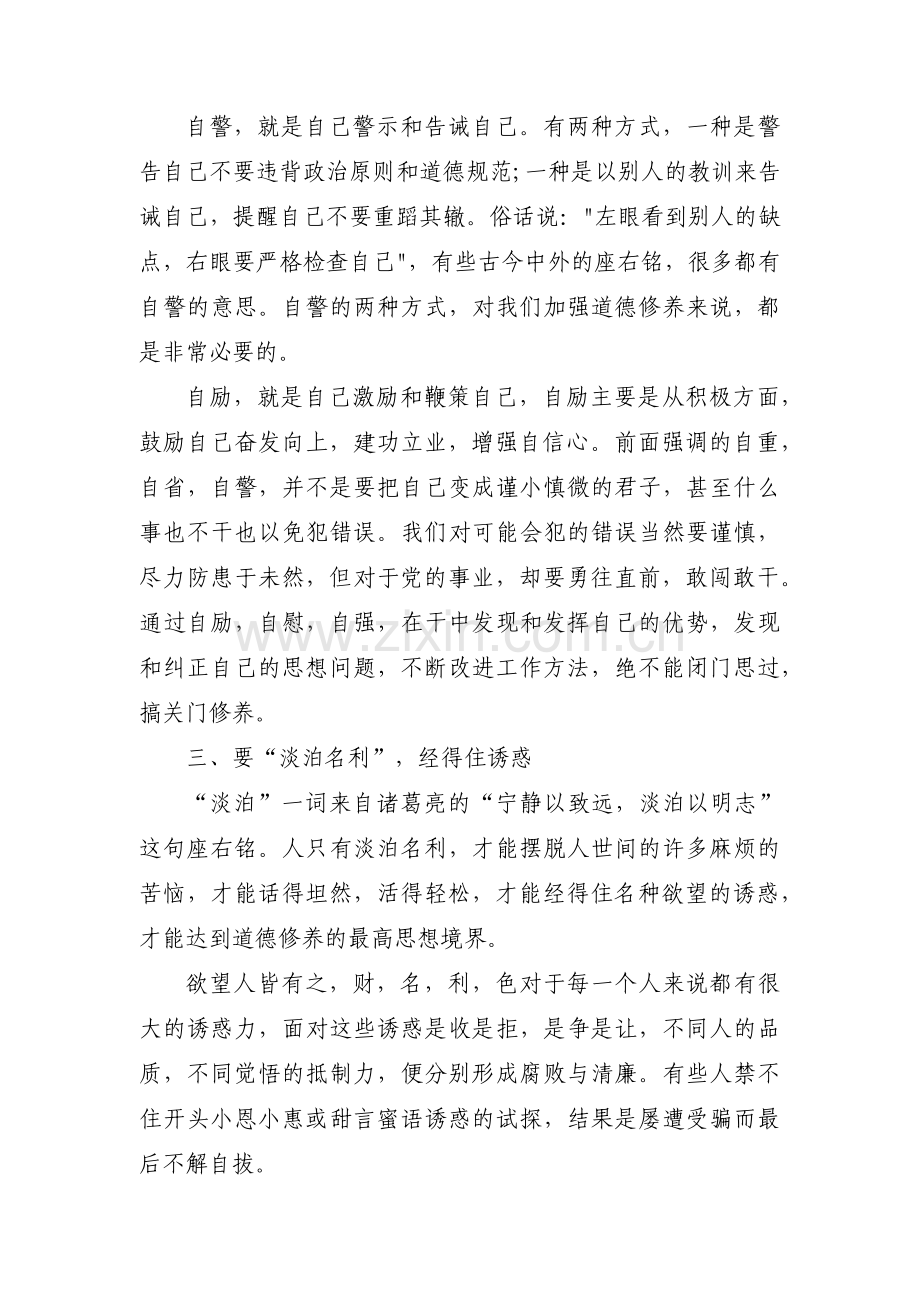 个人党性分析品德合格方面范文(通用3篇).pdf_第3页