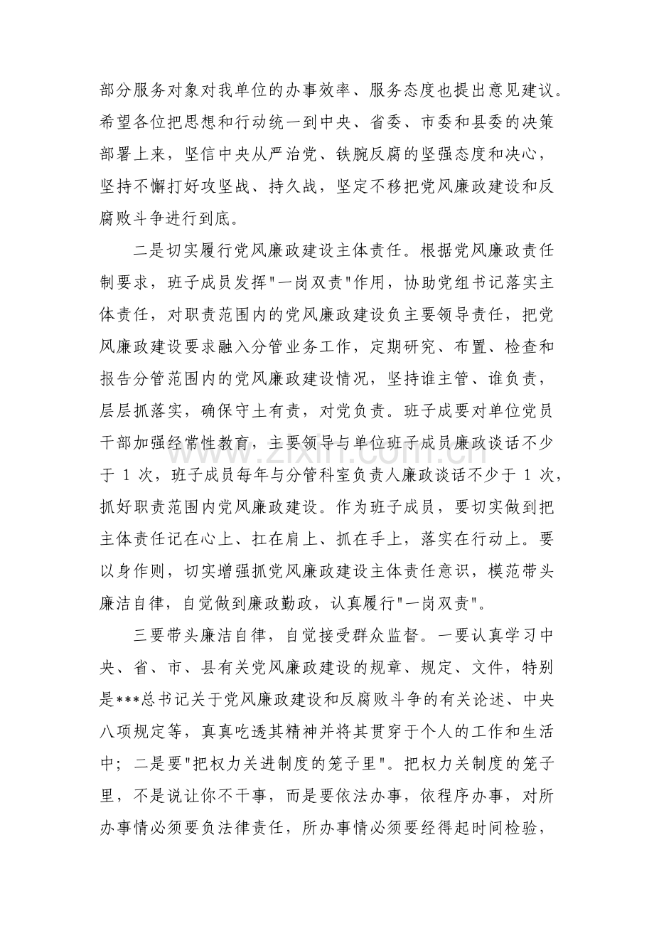 财务人员廉政谈话记录财务人员廉政谈话内容记录九篇.pdf_第3页