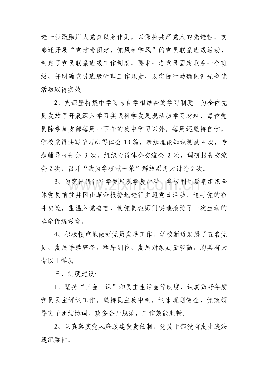 星级党支部自查自评报告十六篇.pdf_第2页