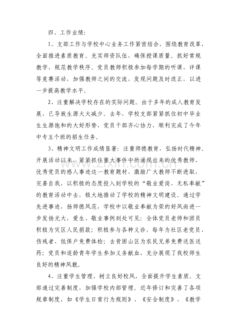 星级党支部自查自评报告十六篇.pdf_第3页