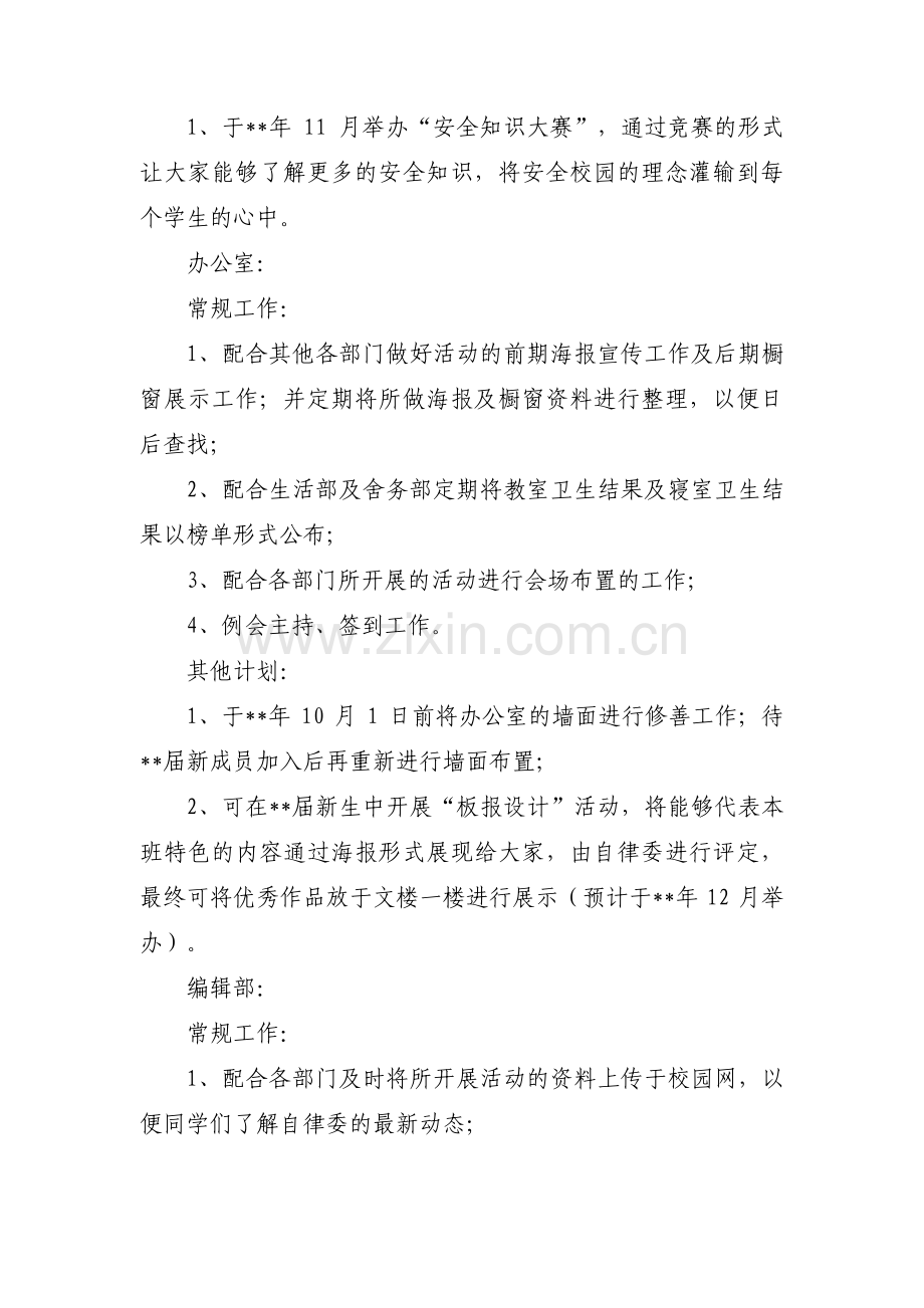 自律委工作计划(通用6篇).pdf_第3页