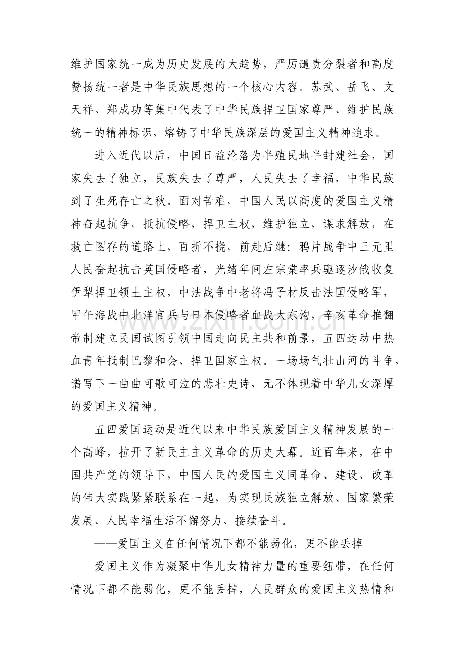 “弘扬爱国主义精神”国庆节主题教育专题党课范文(5篇).pdf_第2页