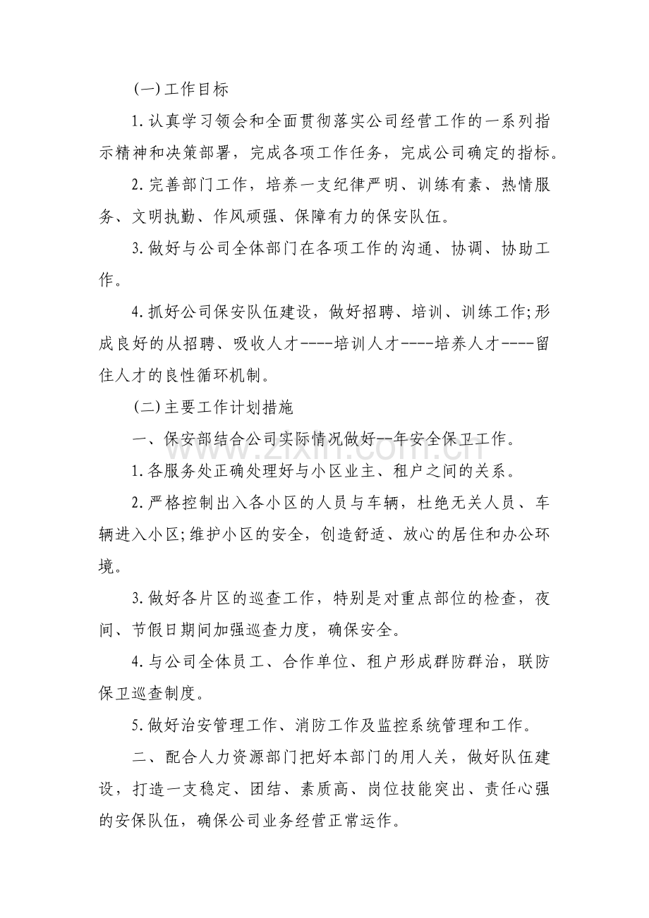 关于物业公司的工作计划【十四篇】.pdf_第3页