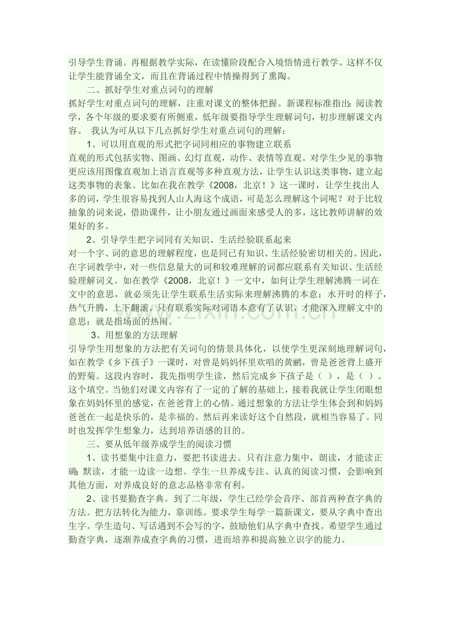 如何提高小学低年级语文阅读教学.docx_第2页