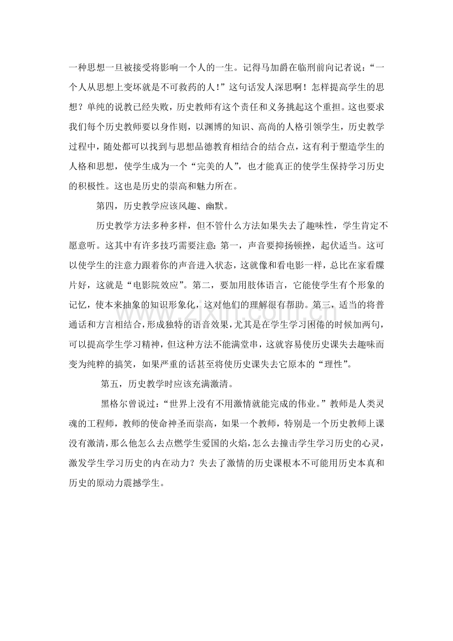 怎样提高中学生学习历史的兴趣.doc_第2页