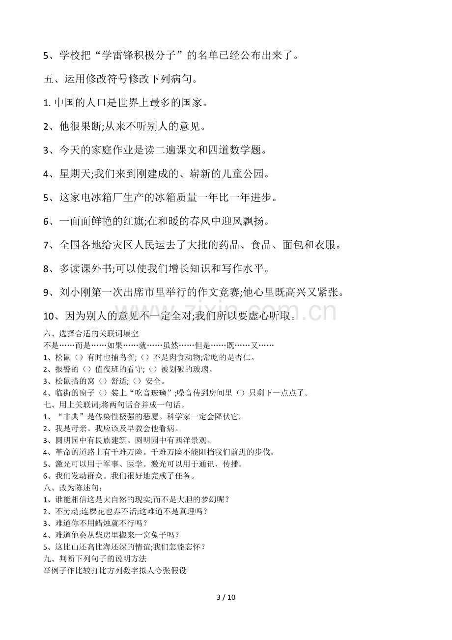 五年级句式练习题(修改).doc_第3页