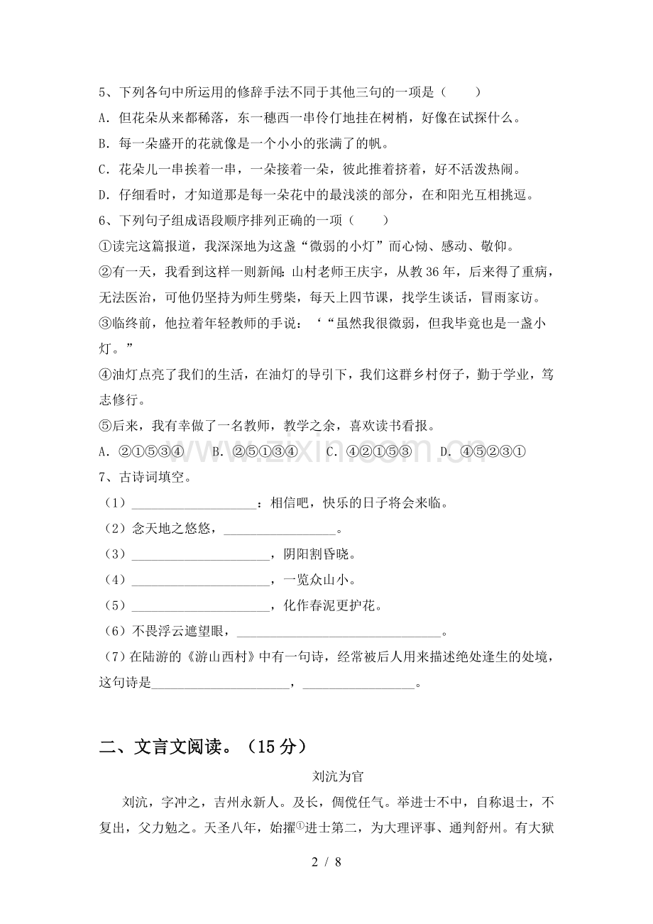 2022-2023年部编版七年级语文上册期末模拟考试(含答案).doc_第2页