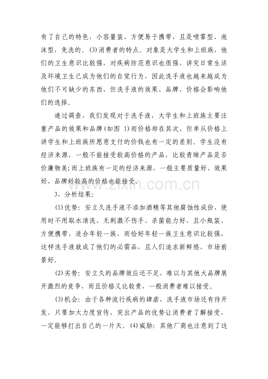 酒店营销策划方案范文(通用6篇).pdf_第2页