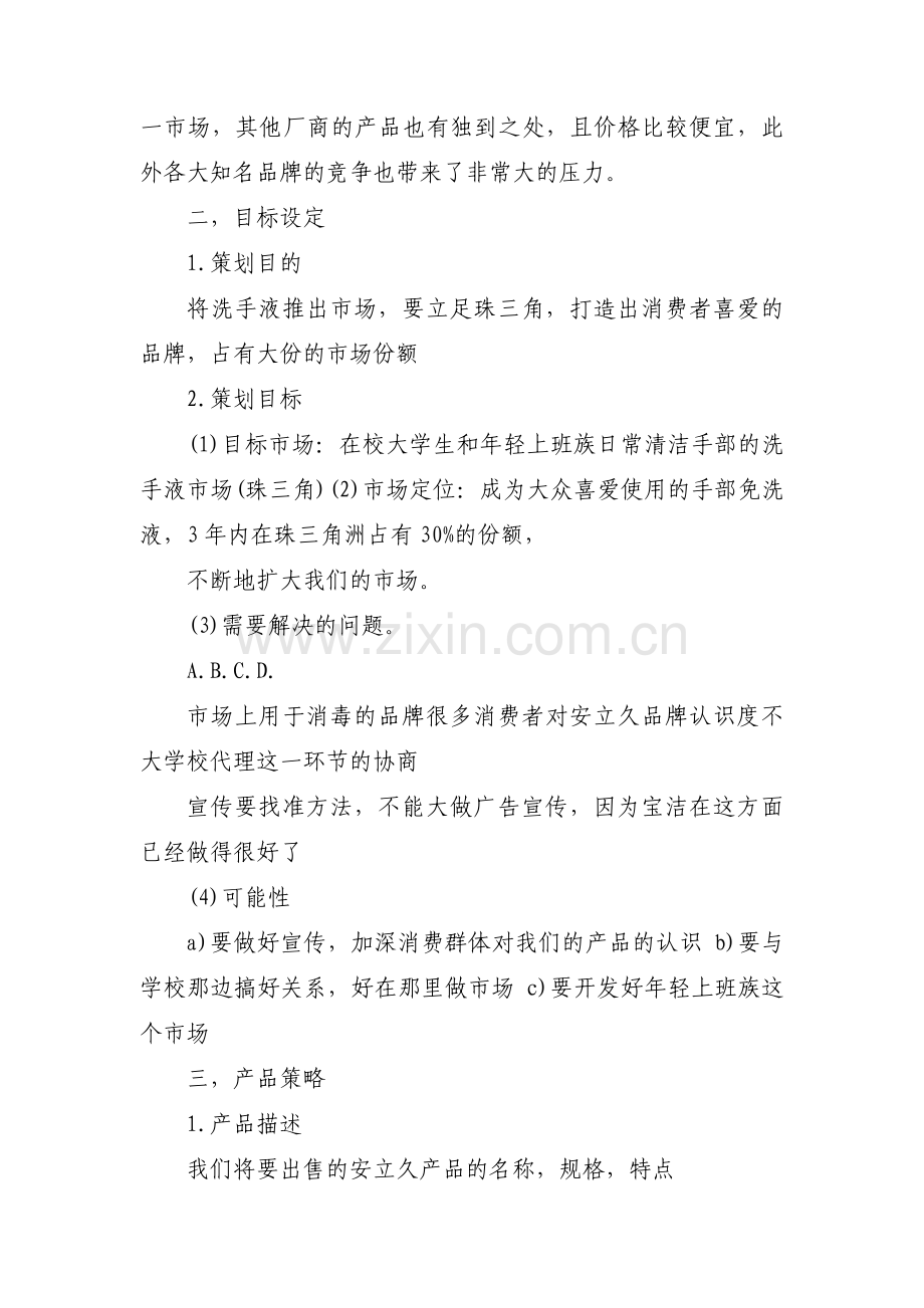 酒店营销策划方案范文(通用6篇).pdf_第3页