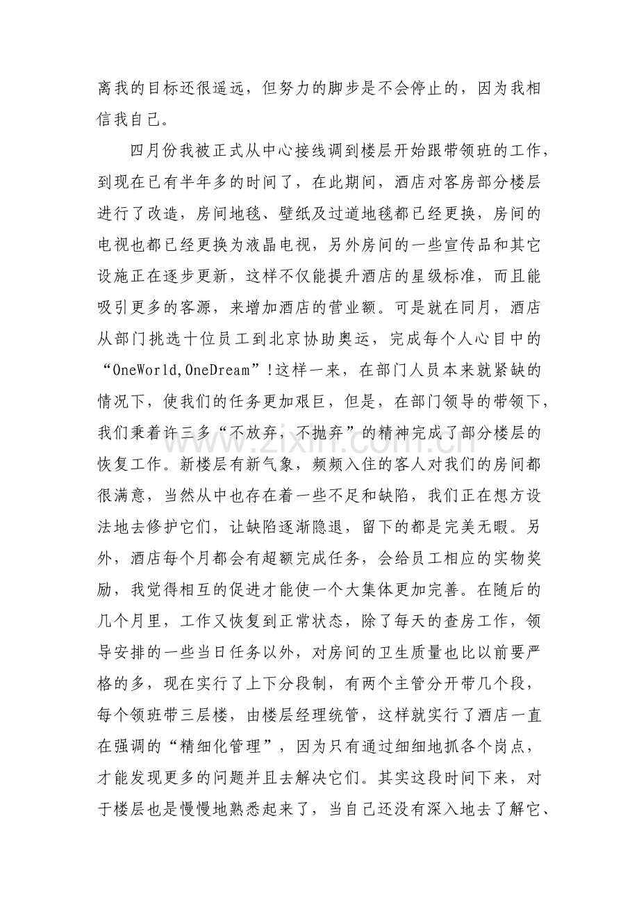 优秀员工个人优秀事迹怎么写范文(通用3篇).pdf_第2页