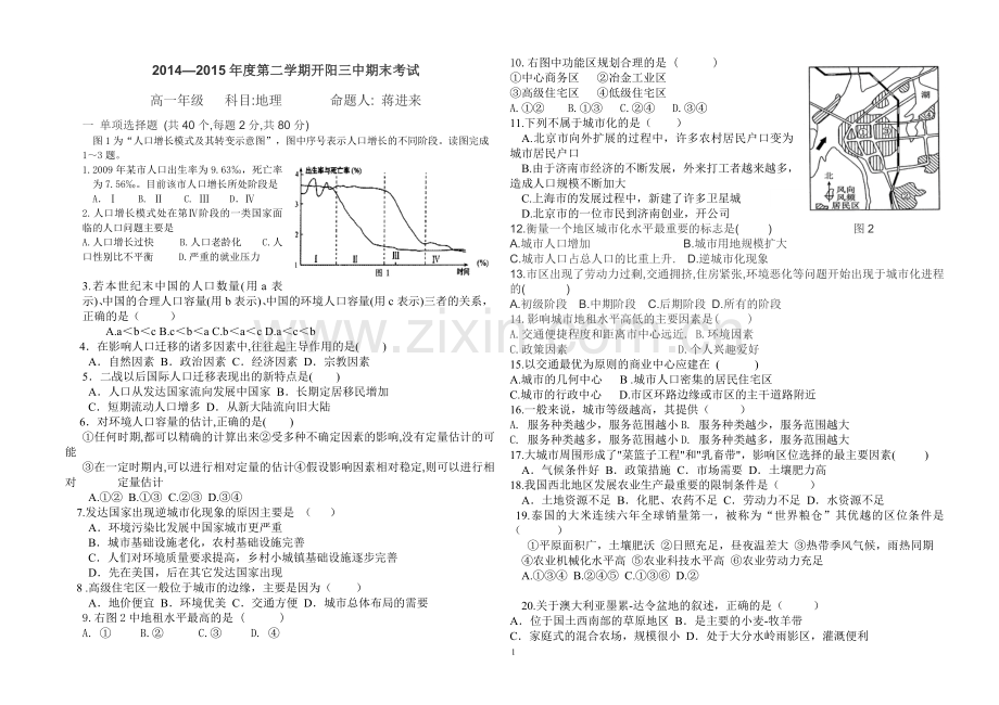 高一地理期末考试试卷OK.doc_第1页