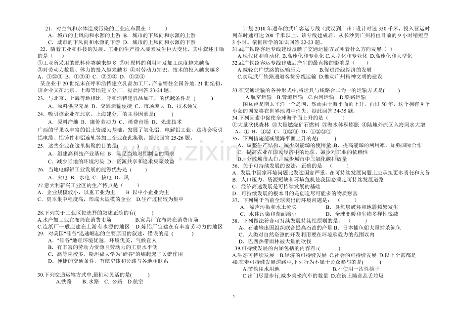 高一地理期末考试试卷OK.doc_第2页