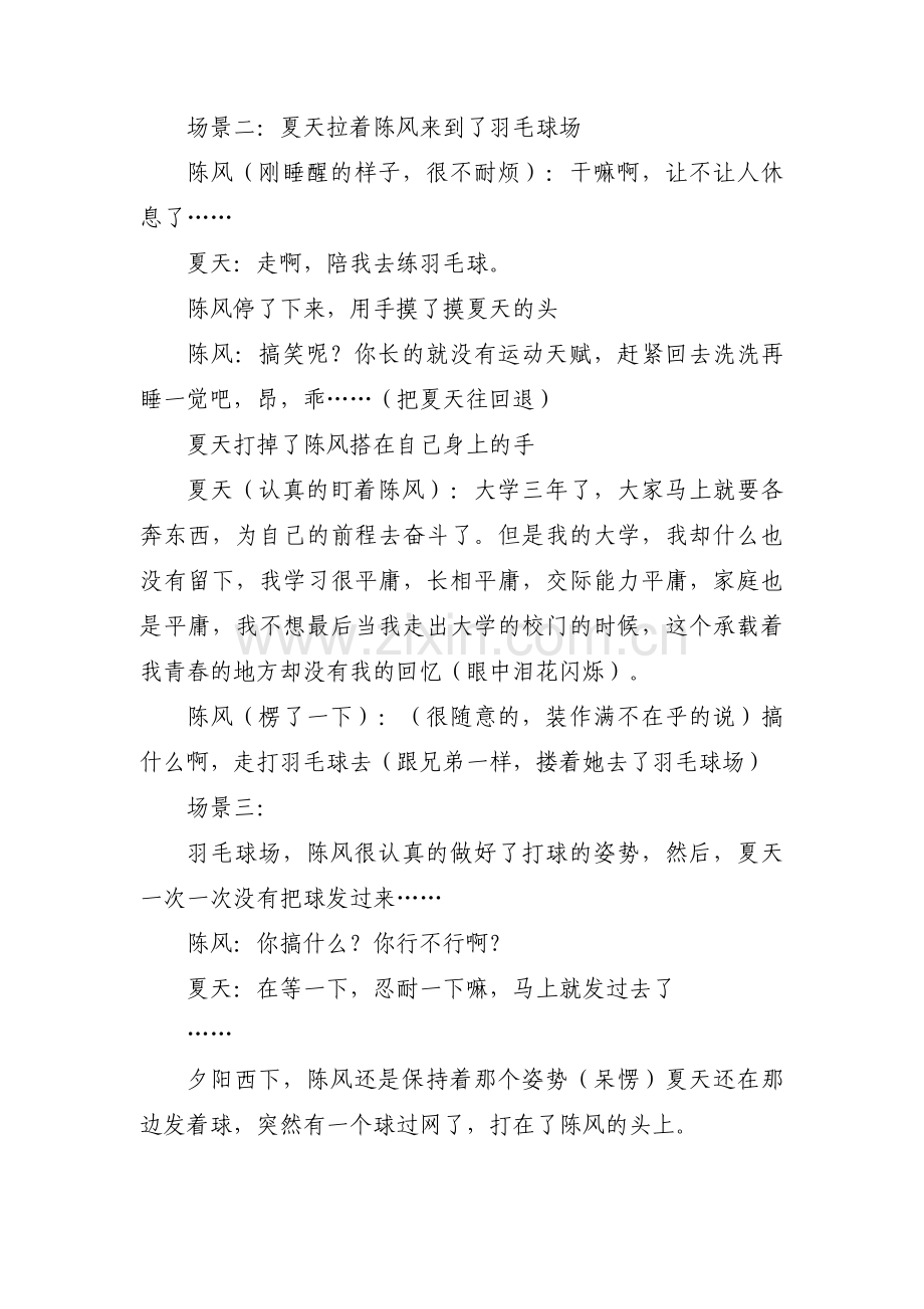 大学生励志微电影剧本五篇.pdf_第2页