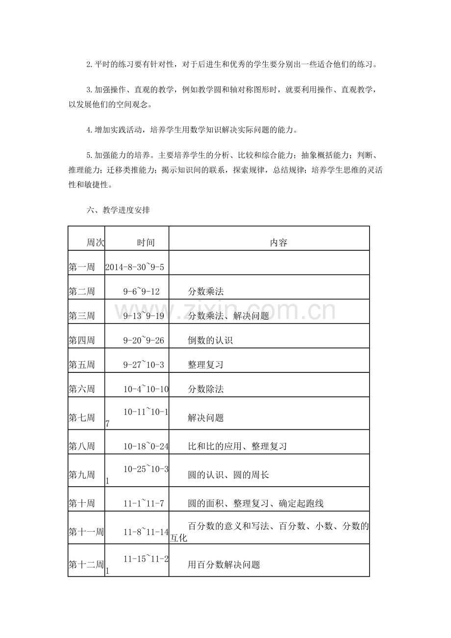 数学第十一册教学计划.doc_第3页