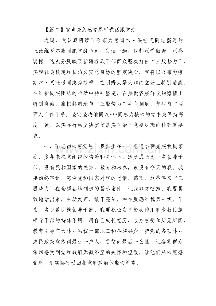 发声亮剑感党恩听党话跟党走十二篇.pdf_第3页