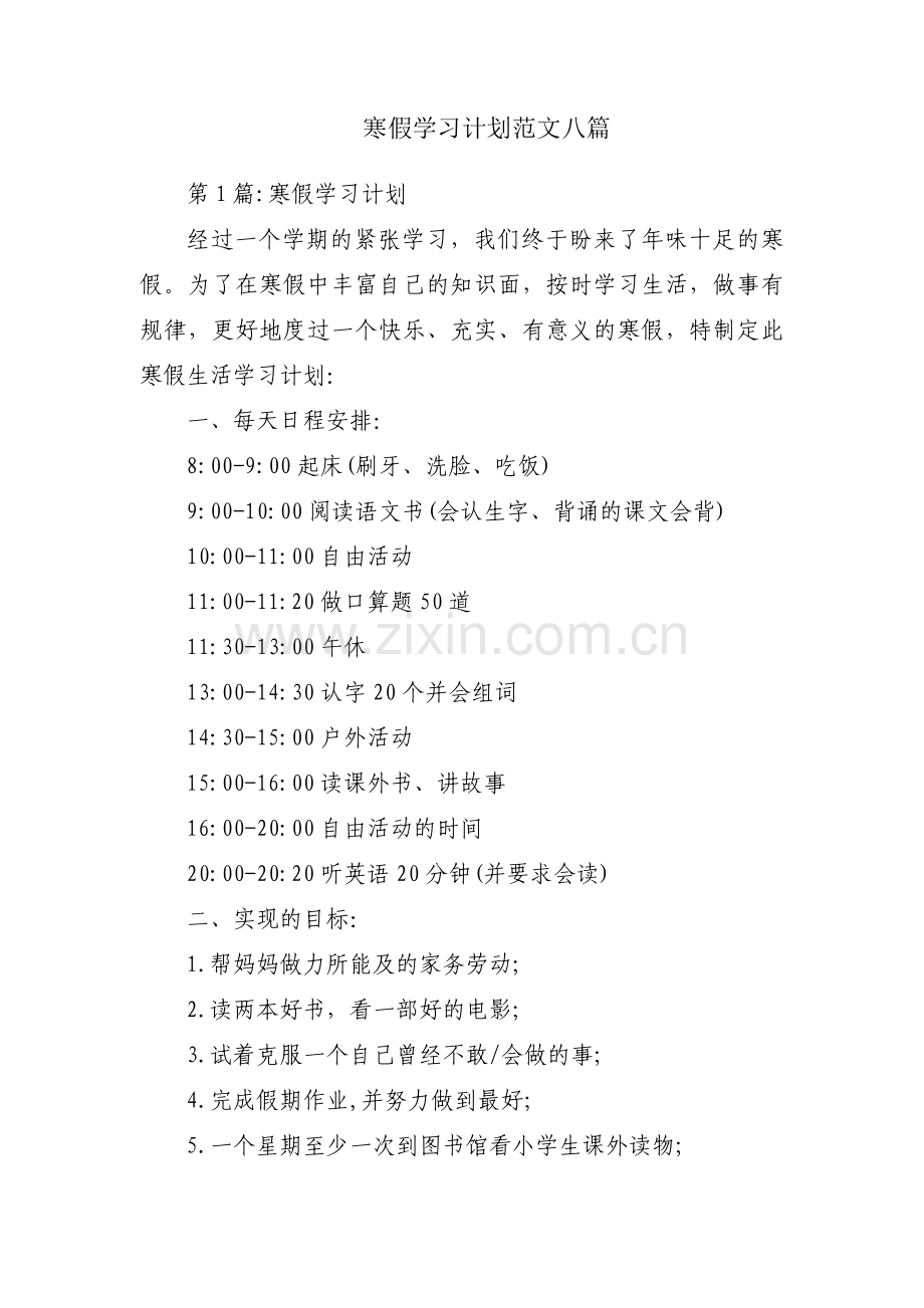 寒假学习计划范文八篇.pdf_第1页