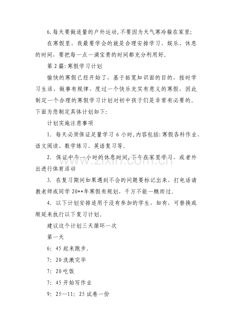 寒假学习计划范文八篇.pdf_第2页