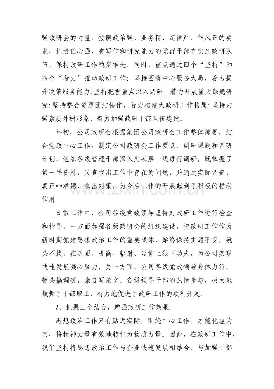 职工思想政治工作总结范文(9篇).pdf_第2页