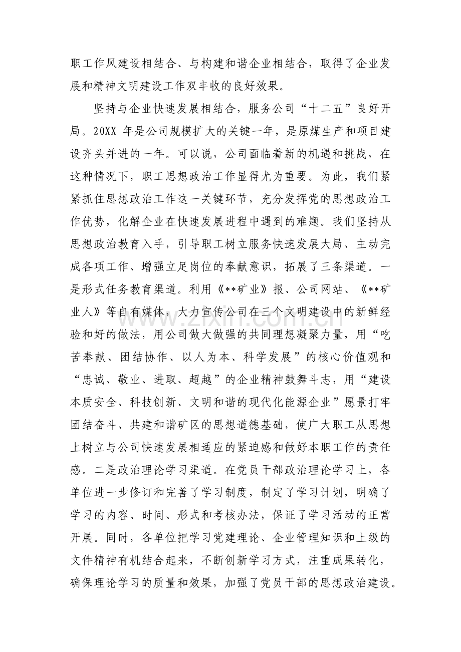 职工思想政治工作总结范文(9篇).pdf_第3页