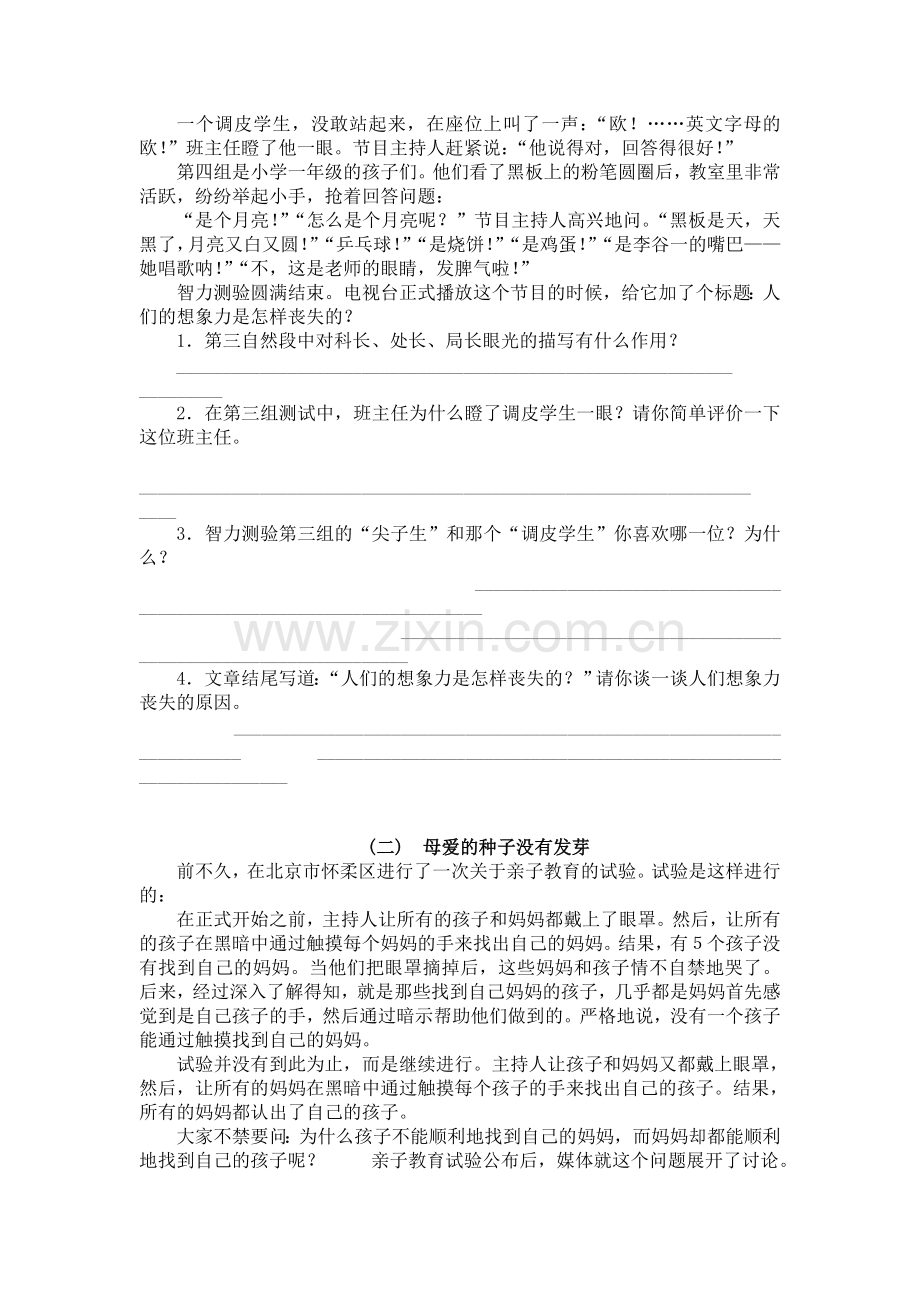 《我的叔叔于勒》.doc_第3页