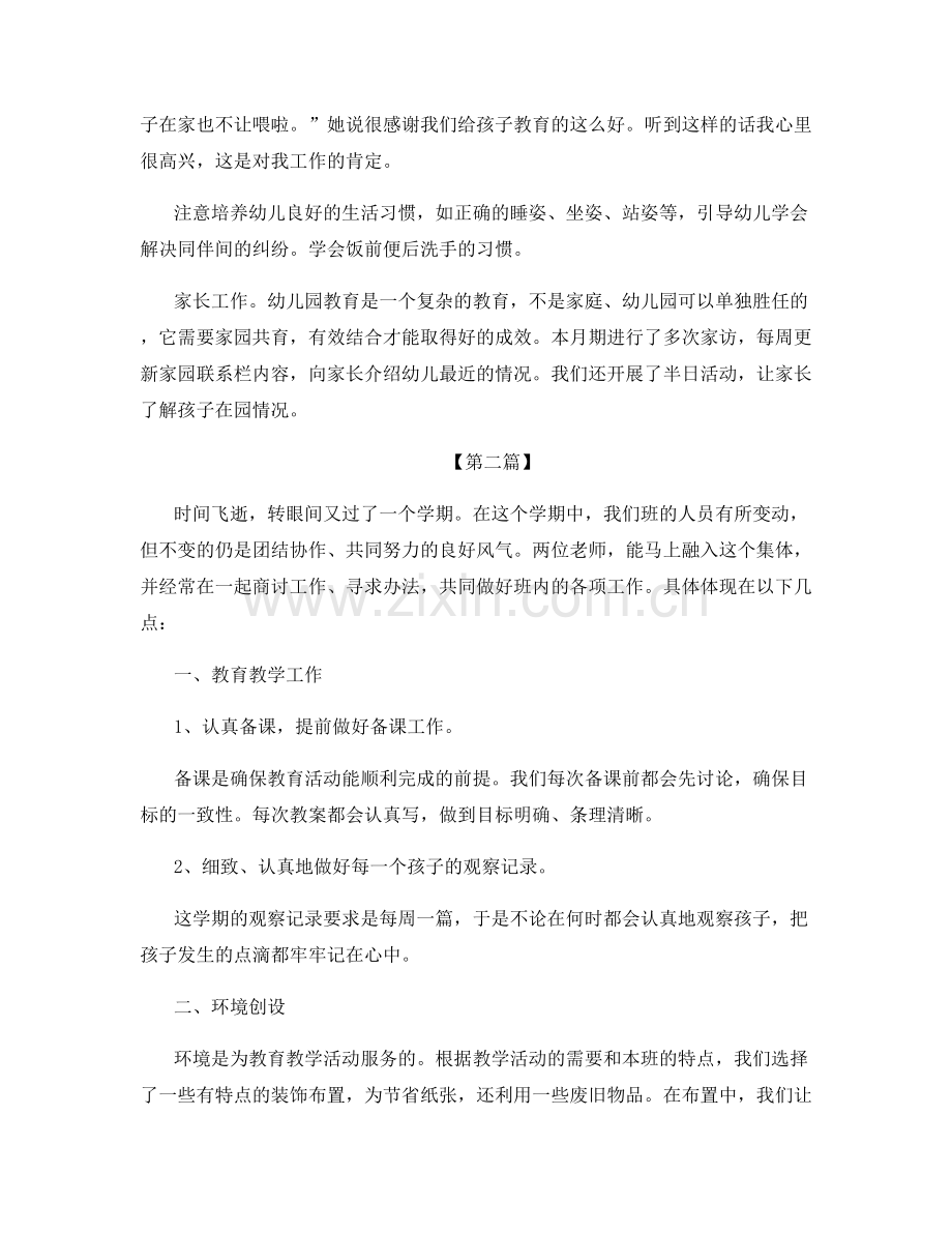 幼儿园教师总结个人年终工作计划.docx_第2页